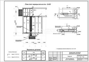 План плит перекрытия на отм. -0.450 (низ плиты)