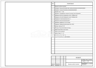 Ведомость рабочих чертежей