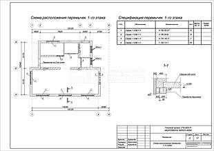 Схема расположения перемычек 1-го этажа