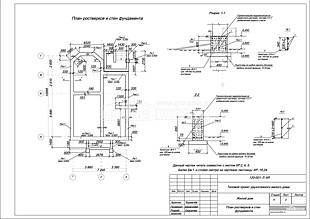 План ростверков и стен фундамента