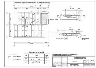 План плит перекрытия на отм. -0,500 (низ плиты)