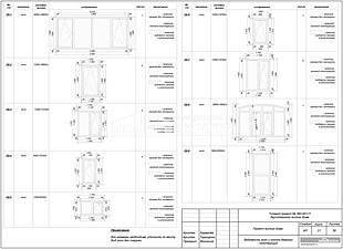 Ведомость окон и оконно-дверных конструкций